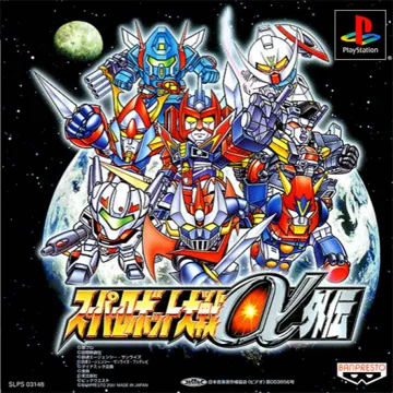 Super Robot Taisen Alpha Gaiden (JP) box cover front